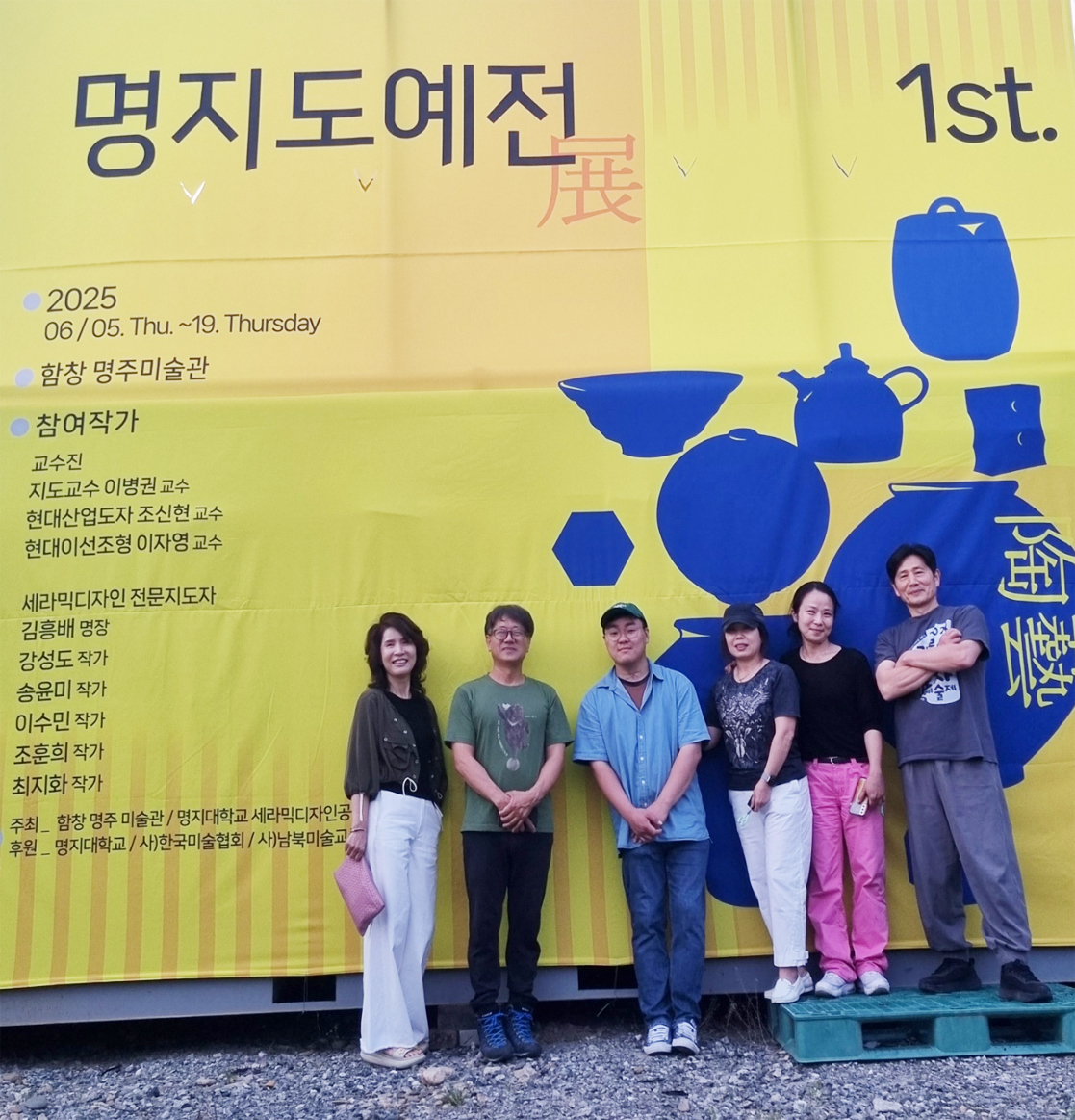 명지대학교, ‘명지도예전’ 전시회 개최……지역민과 함께하는 문화예술 교류의 장 마련 대표이미지
