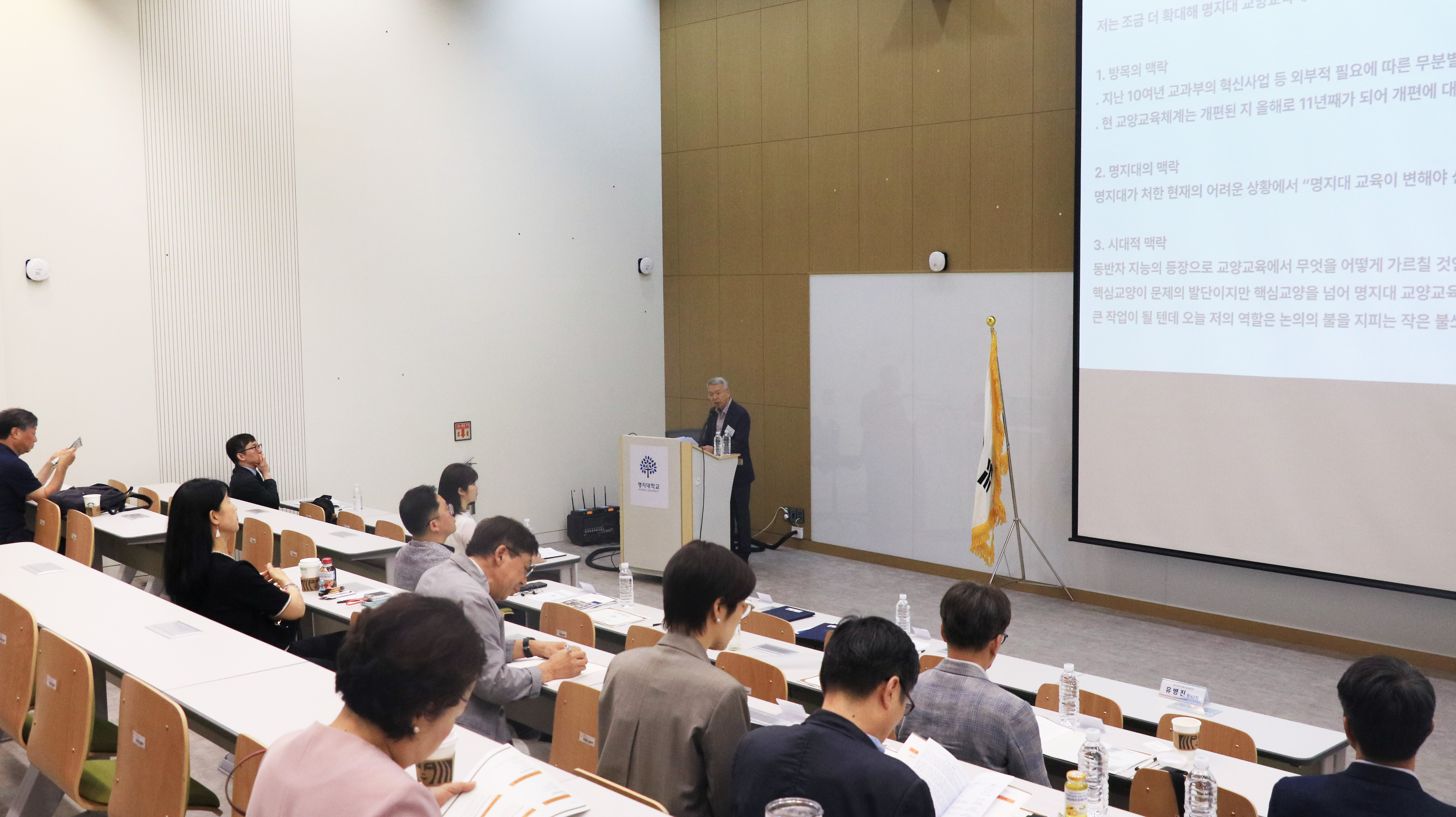 명지대학교, ‘2025학년도 제18차 방목 교양교육 포럼’ 진행 대표이미지