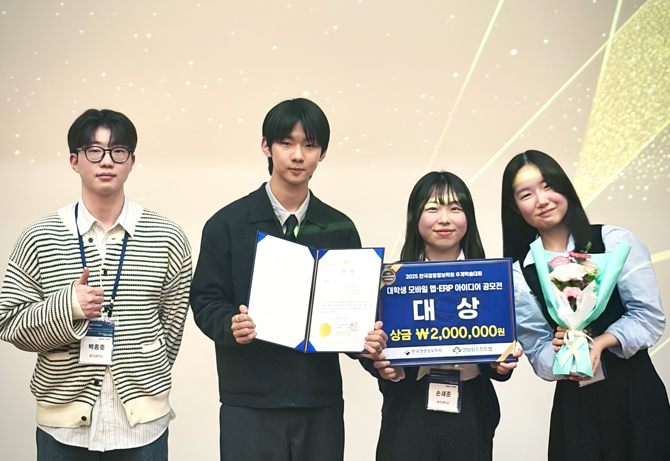 명지대 경영정보학과 ‘공사다망’ 팀, 대학생 ERP 아이디어 공모전 대상 수상 대표이미지