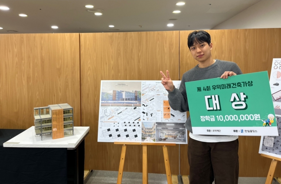 명지대학교 김지환 학생, 제4회 우덕 미래건축가상 대상 대표이미지