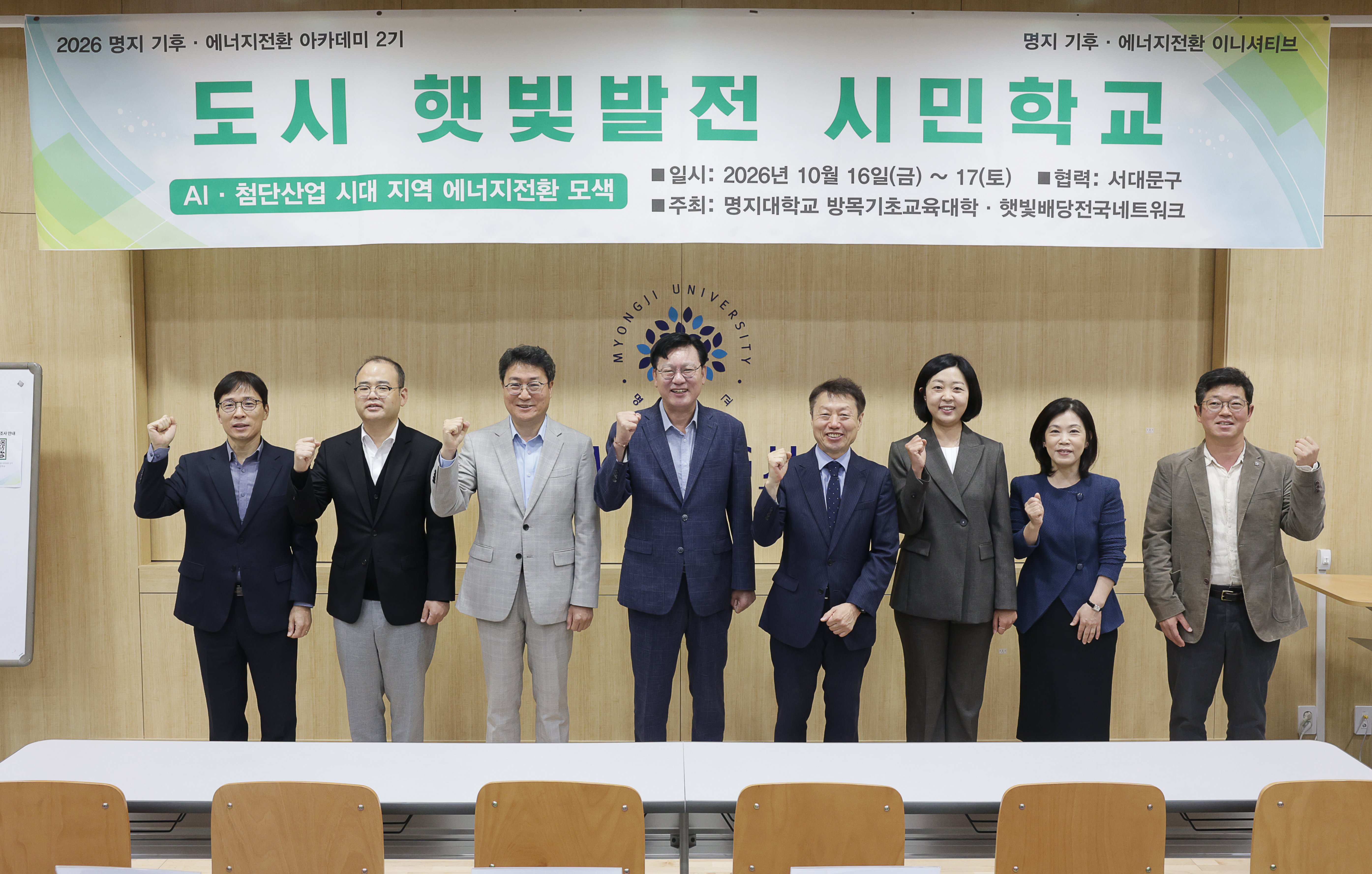 명지대, 서대문구와 ‘도시 햇빛발전 시민학교 2기’ 성공적 개최 대표이미지