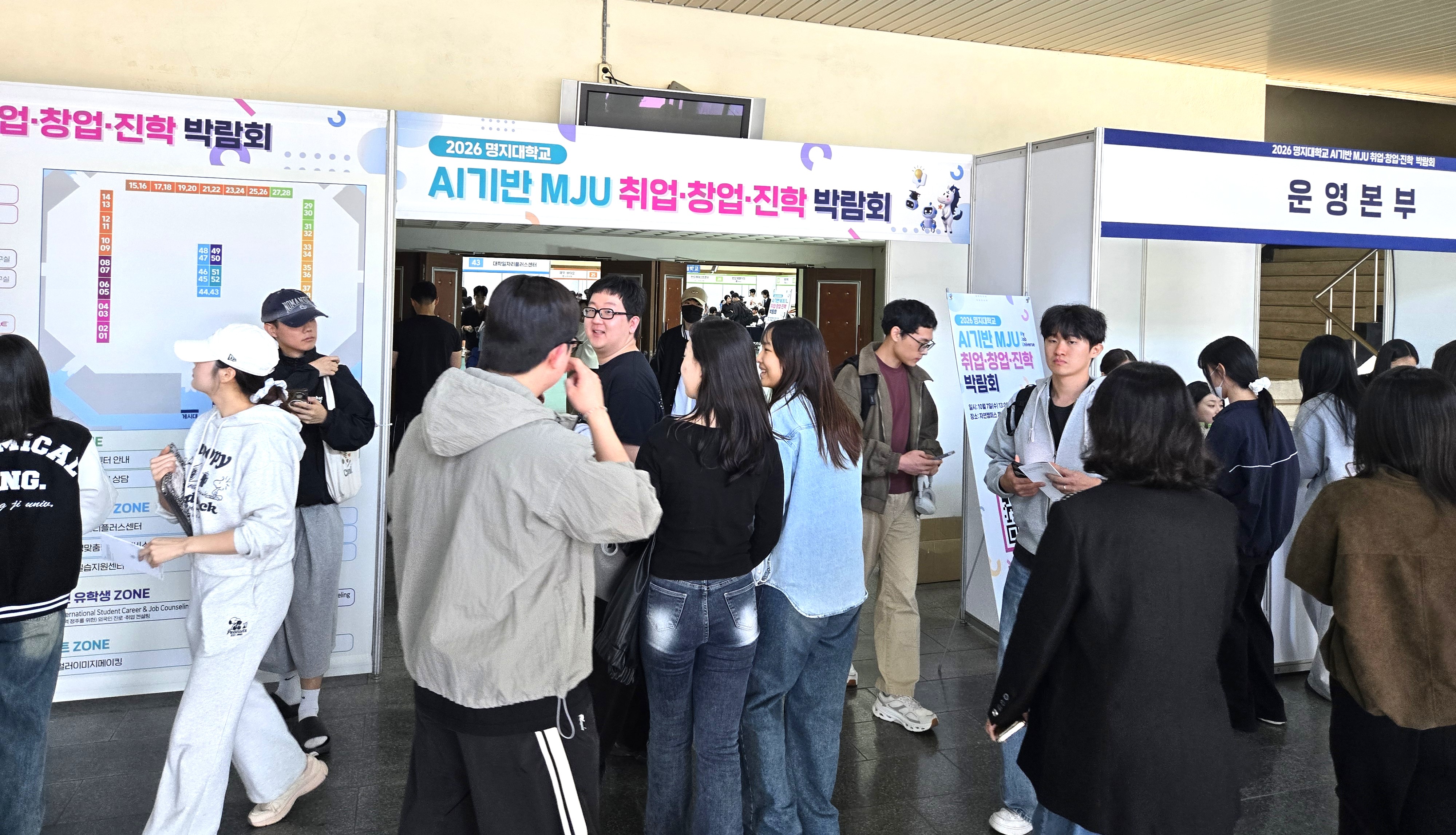 명지대, AI 기반 MJU 취업·창업·진학 박람회 개최 대표이미지